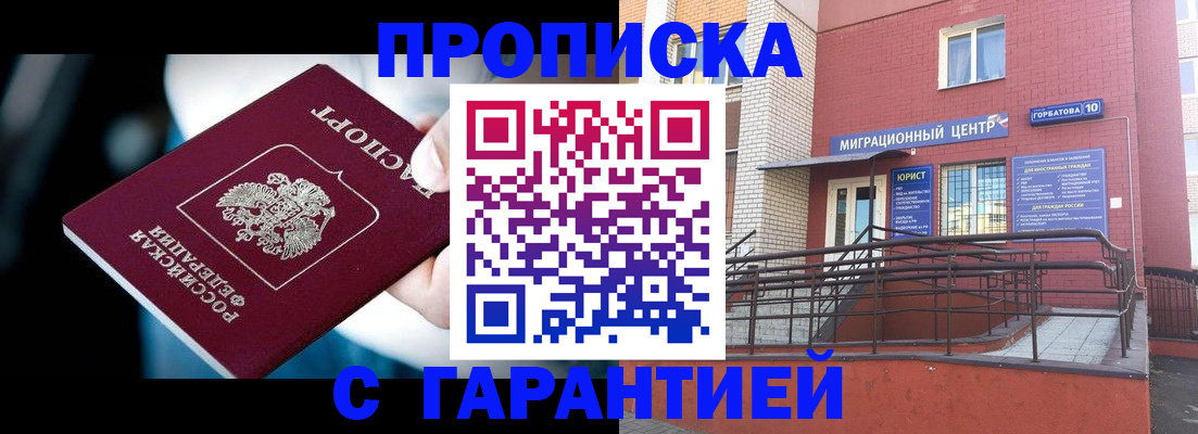 прописка от собственника в Воронеже