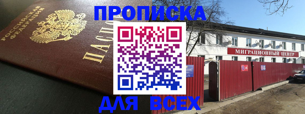 временная регистрация 2025 в Воронеже