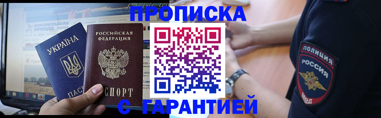 прописка для кредита в Воронеже