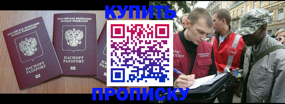 прописка от собственника в Воронеже