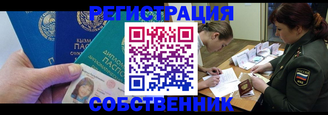 временная регистрация гарантия в Воронеже